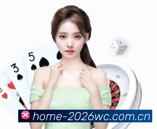 2026世界杯官方数据应用界面